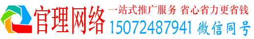 黄龙官理百度怎么推广